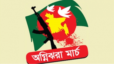 অগ্নিঝরা মার্চ শুরু