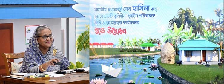 ঈদ উপহার হিসেবে ভূমিহীন-গৃহহীনদের আরো ১৮,৫৬৬টি বাড়ি দিলেন প্রধানমন্ত্রী