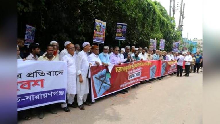 প্রিপেইড মিটার বাতিলের দাবিতে সমাবেশ