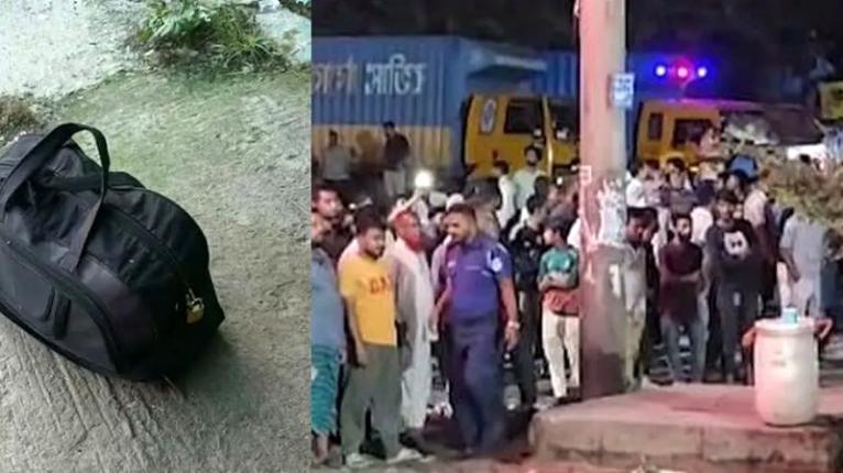 সোনারগাঁয়ে বোমা আতঙ্ক, আড়াই ঘণ্টার অভিযানে ব্যাগে মিলল কাপড়-চোপড়