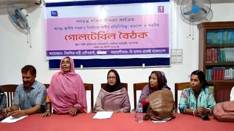 সুনামগঞ্জে স্থানীয় সরকার নির্বাচনে নারীর প্রতিনিধিত্ব শীর্ষক গোলটেবিল বৈঠক