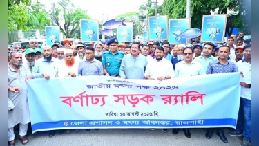 রাজশাহীর তাজা মাছ বিদেশে রপ্তানির ব্যবস্থা করা হবে : ভূমিমন্ত্রী