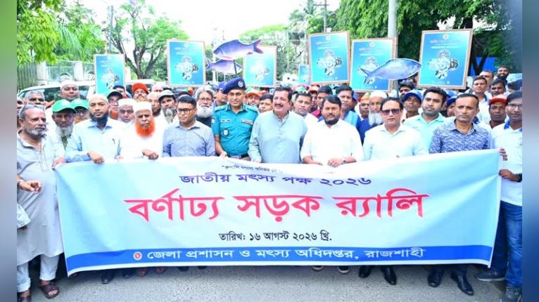 রাজশাহীর তাজা মাছ বিদেশে রপ্তানির ব্যবস্থা করা হবে : ভূমিমন্ত্রী