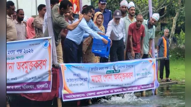 ঝালকাঠিতে জাতীয় মৎস্য সপ্তাহের উদ্বোধন