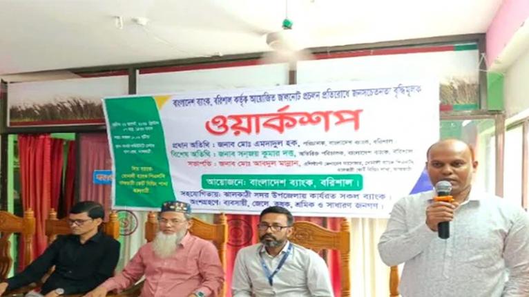 ঝালকাঠিতে জালনোট শনাক্তকরণ বিষয়ক কর্মশালা