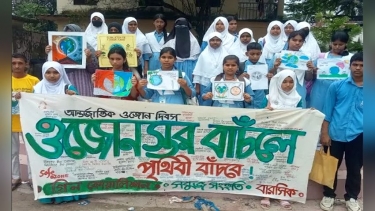 নেত্রকোণায় আন্তর্জাতিক ওজোনস্তর দিবস পালিত