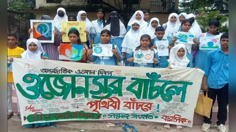 নেত্রকোণায় আন্তর্জাতিক ওজোনস্তর দিবস পালিত