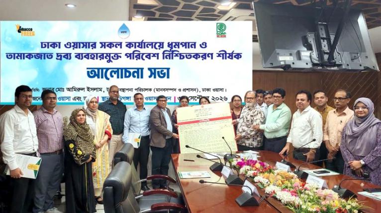 ধূমপান ও তামাকজাত দ্রব্য ব্যবহারমুক্ত পরিবেশ নিশ্চিতে ঢাকা ওয়াসা বদ্ধপরিকর