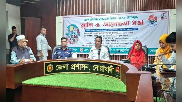 নোয়াখালীতে সাক্ষরতার হার ৭৫.৫২ শতাংশ