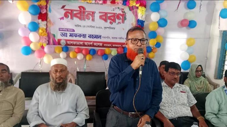 আলফাডাঙ্গা আদর্শ কলেজে আনন্দঘন পরিবেশে নবীন বরণ