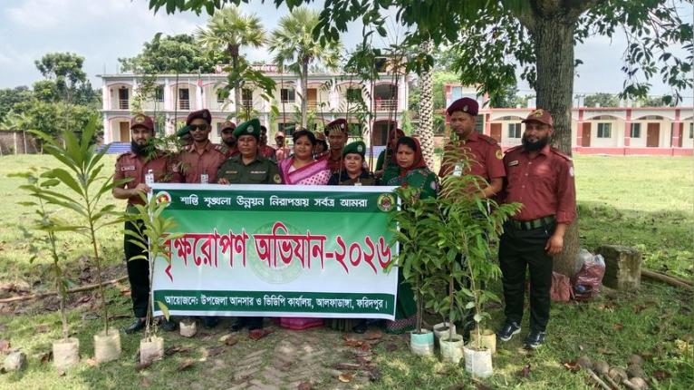 আলফাডাঙ্গায় বীর মুক্তিযোদ্ধা সিরাজুল ইসলাম মহিলা কলেজ চত্বরে আনসার-ভিডিপির বৃক্ষরোপণ