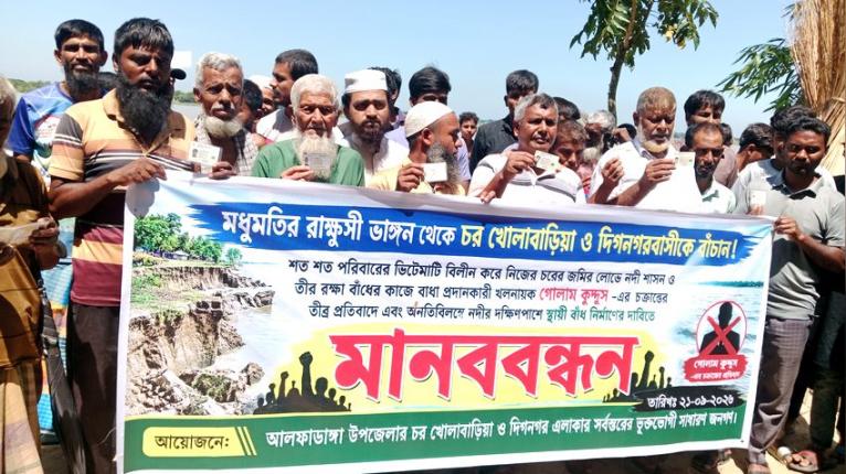 মধুমতির তীররক্ষা বাঁধে বাধার অভিযোগে গোলাম কুদ্দুসের বিরুদ্ধে মানববন্ধন