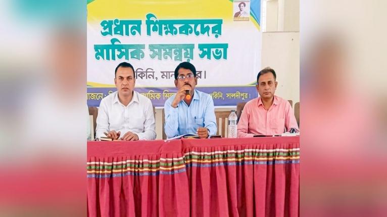 কালকিনিতে ১৪৮টি প্রাথমিক বিদ্যালয়ের প্রধান শিক্ষকদের সমন্বয় সভা