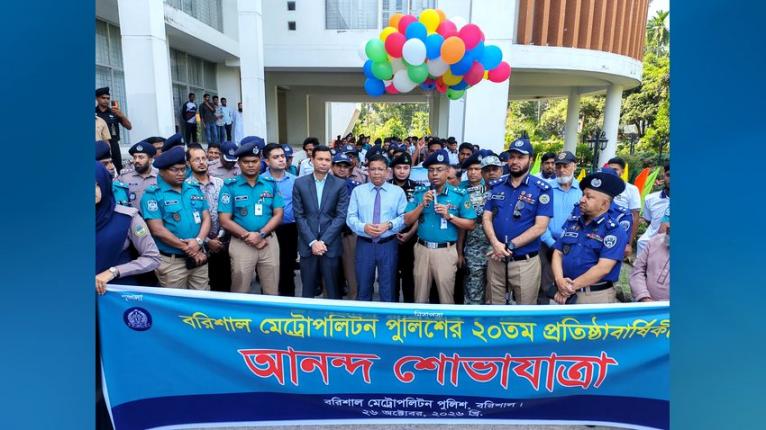 বরিশাল মেট্রোপলিটন পুলিশের ২০তম প্রতিষ্ঠাবার্ষিকী উদযাপন
