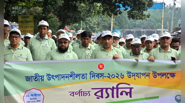 জাতীয় উৎপাদনশীলতা দিবস আজ