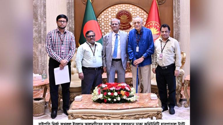 ঢাকা কমিউনিটি হাসপাতাল ট্রাস্টের প্রতিনিধিদলের সঙ্গে রাষ্ট্রপতির সৌজন্য সাক্ষাৎ